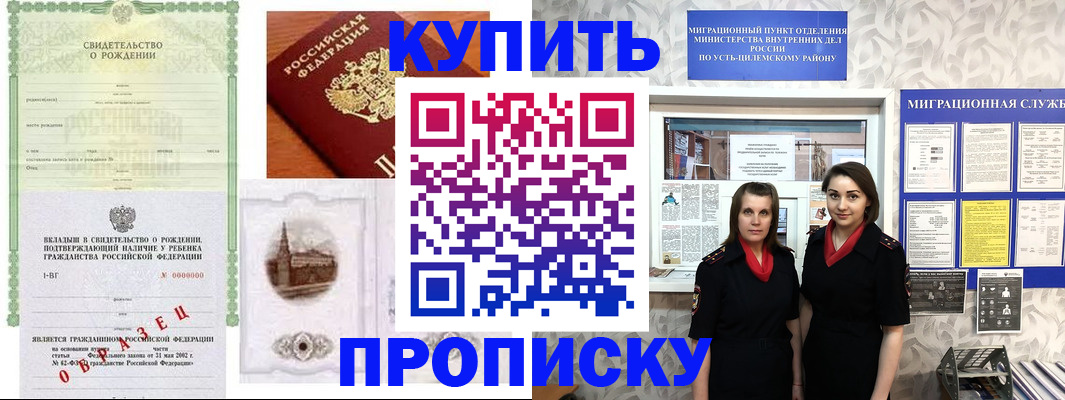 прописка законно в Нытве